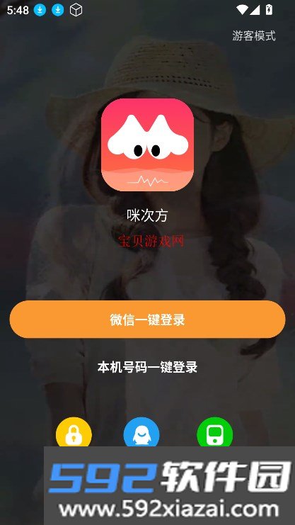 咪次方平台最新版本2025截图6