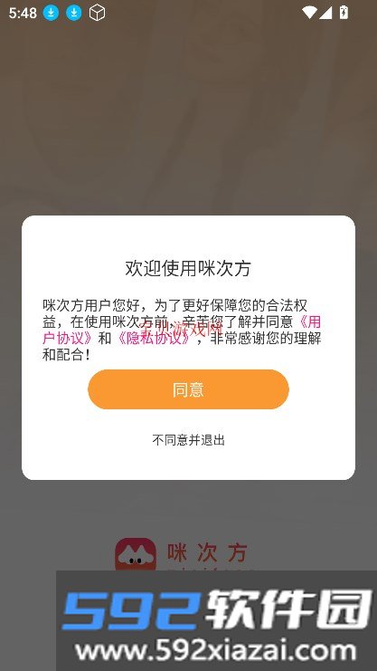 咪次方平台最新版本2025截图8