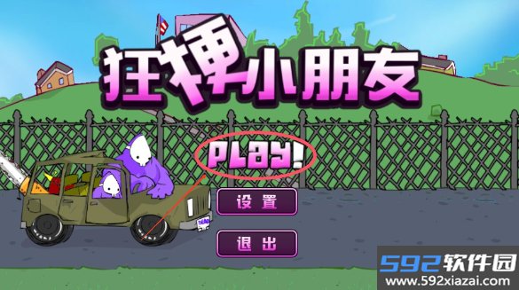 狂梗小朋友火山哥哥下载截图5