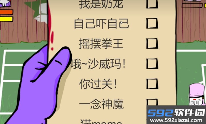 狂梗小朋友火山哥哥下载截图9
