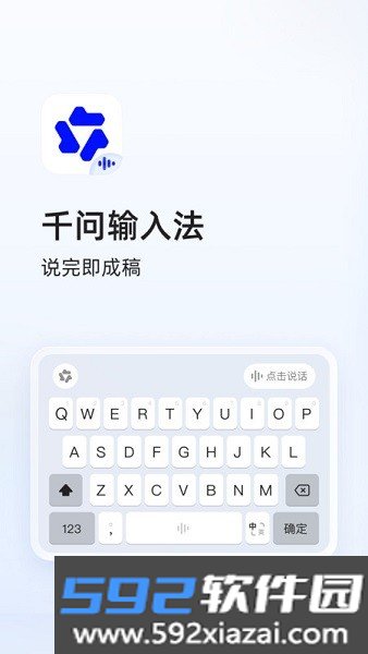 千问输入法手机版安装包