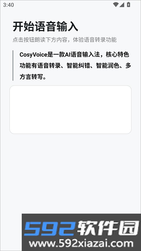 千问输入法手机版安装包截图3