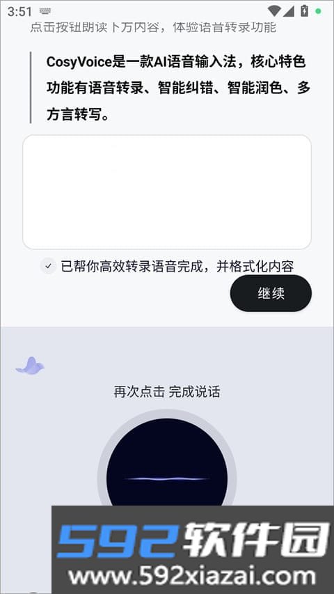 千问输入法手机版安装包截图4