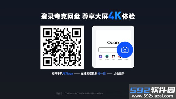 夸克网盘tv版截图1