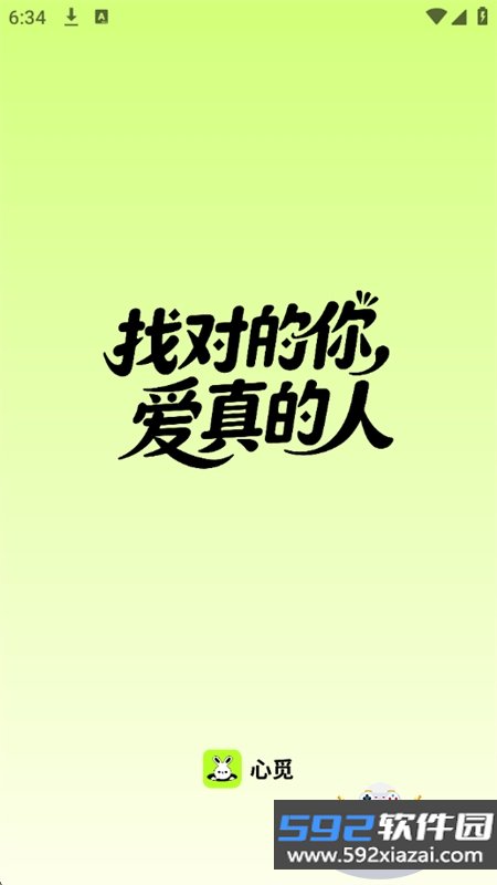 心觅app安卓免费下载手机版截图5