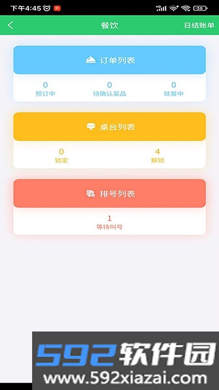 右官铺盟店员端截图1