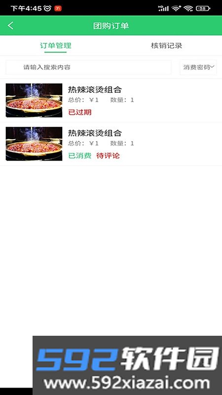 右官铺盟店员端截图2