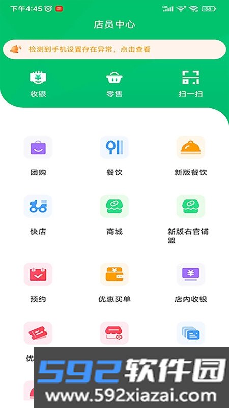 右官铺盟店员端截图3