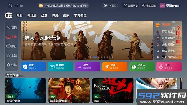 奶糖tvbox电视版