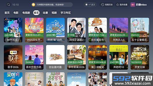 奶糖tvbox电视版截图1