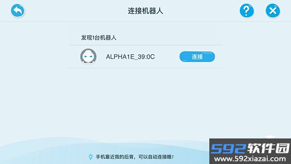 AlphaEbot官方正版截图2