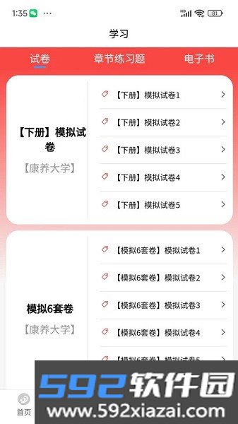 丁震医学教育app