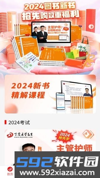 丁震医学教育app截图1
