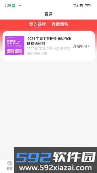 丁震医学教育app截图2