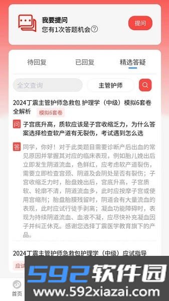丁震医学教育app截图3
