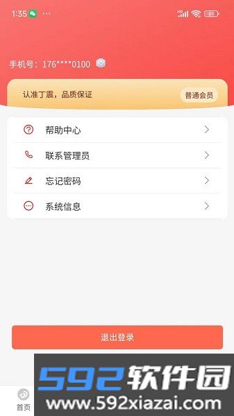 丁震医学教育app截图4