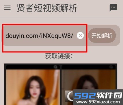 贤者短视频解析app