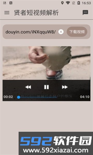 贤者短视频解析app截图1