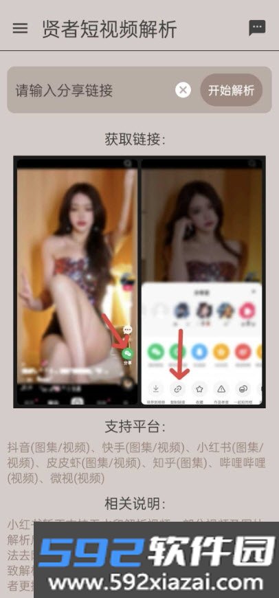 贤者短视频解析app截图6