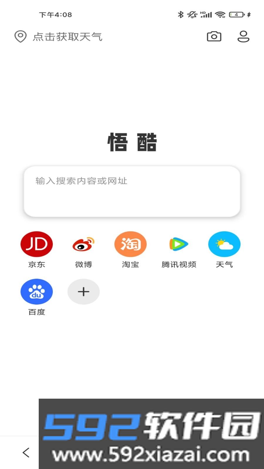 悟酷浏览器安卓最新免费版本截图10