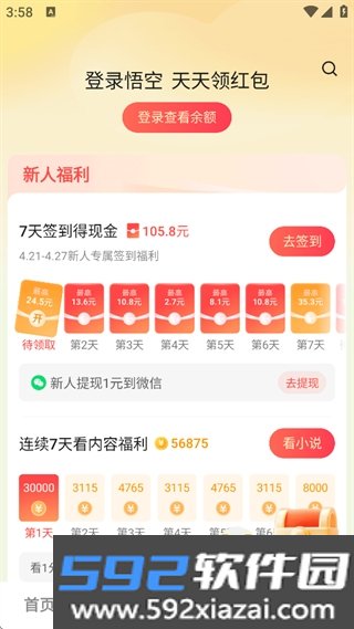 悟酷浏览器安卓最新免费版本截图4