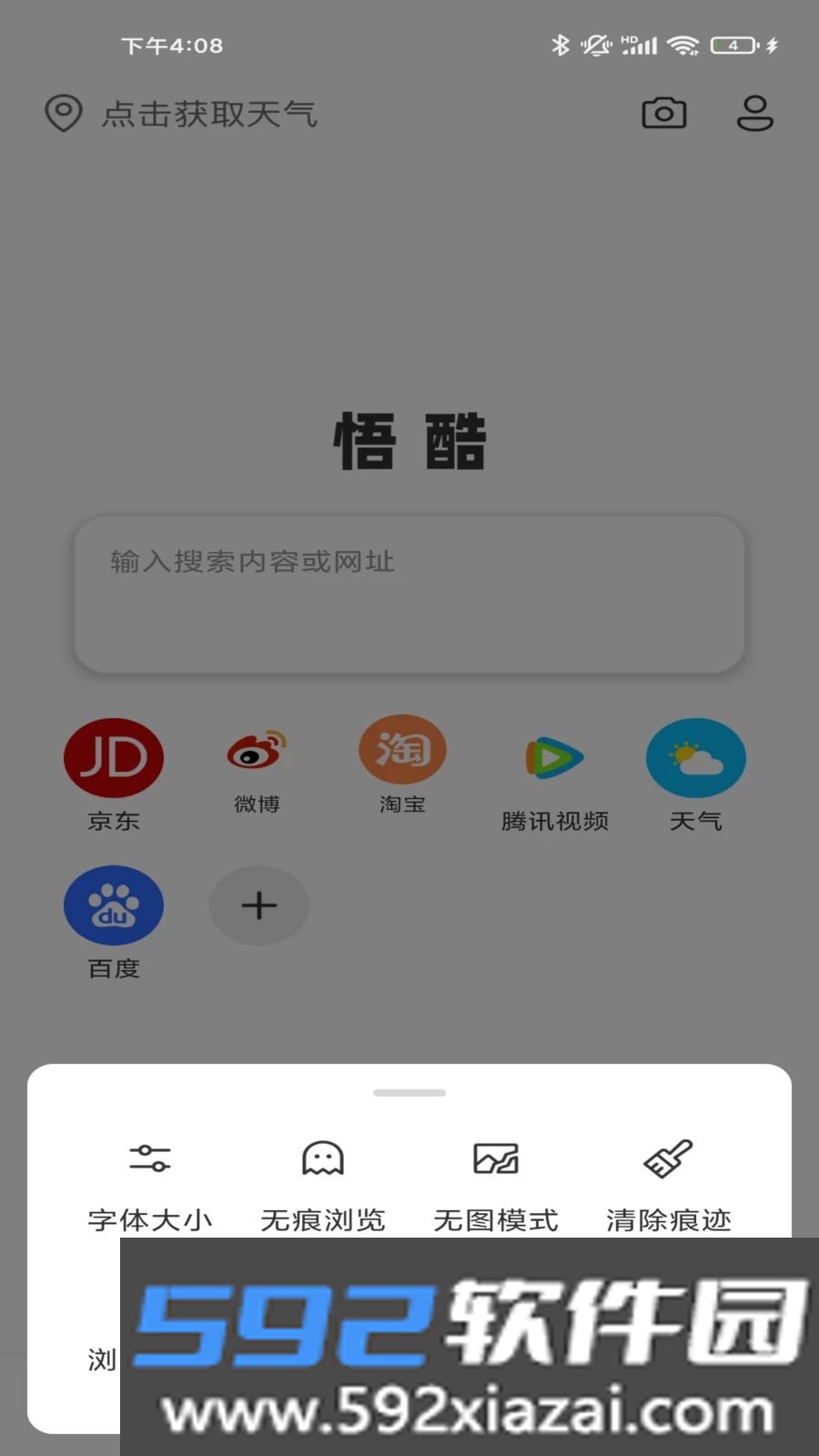 悟酷浏览器安卓最新免费版本截图8