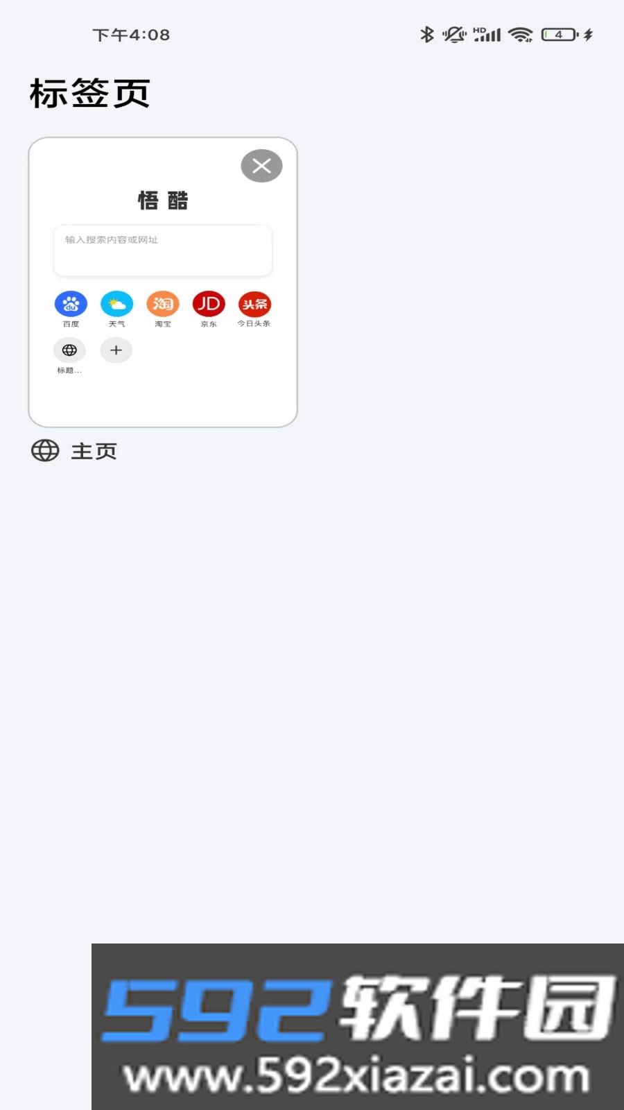 悟酷浏览器安卓最新免费版本截图9