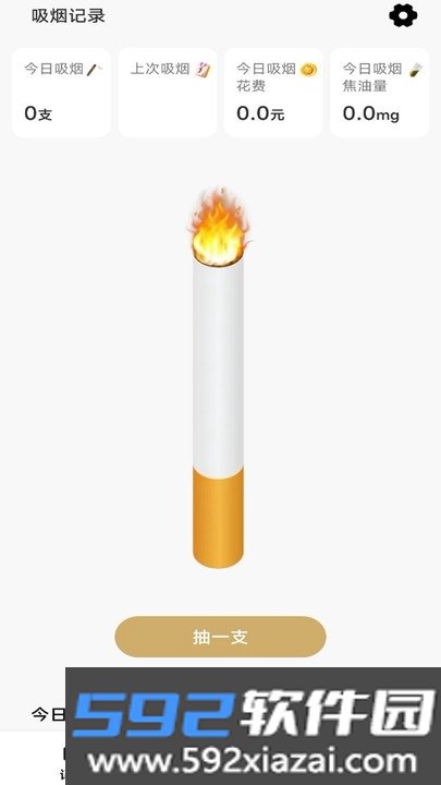 今日戒烟记录查询软件
