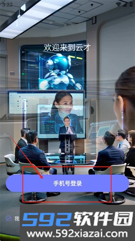 云才app官方最新版本2025截图1