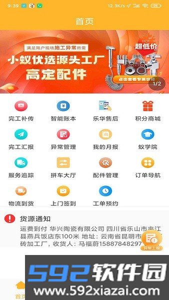 智蚁app官方正版截图1