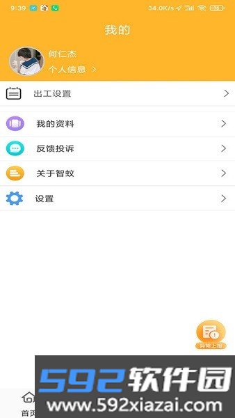 智蚁app官方正版截图3