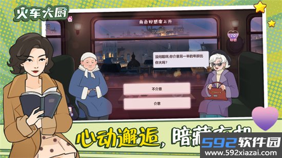 火车大厨无限燃油免广告下载最新版截图7