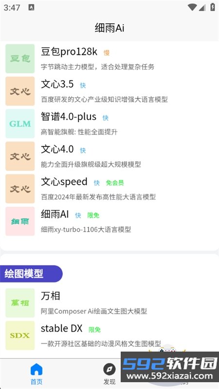 细雨Ai智能助手app手机版截图0