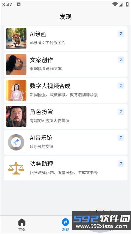 细雨Ai智能助手app手机版截图2