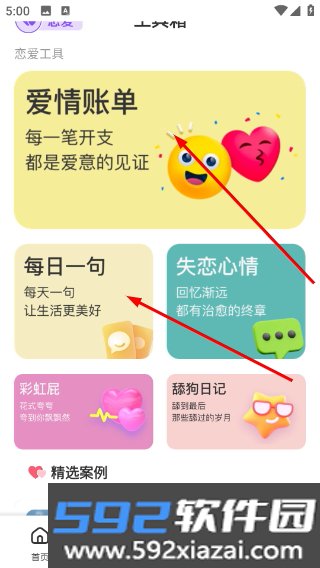 铁恋聊天app
