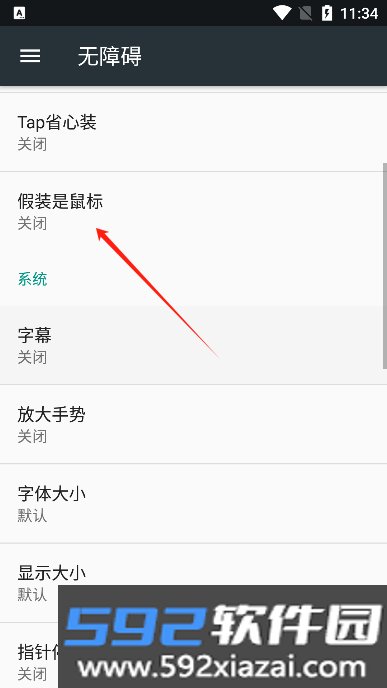 假装是鼠标