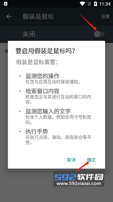 假装是鼠标软件2026最新版截图1