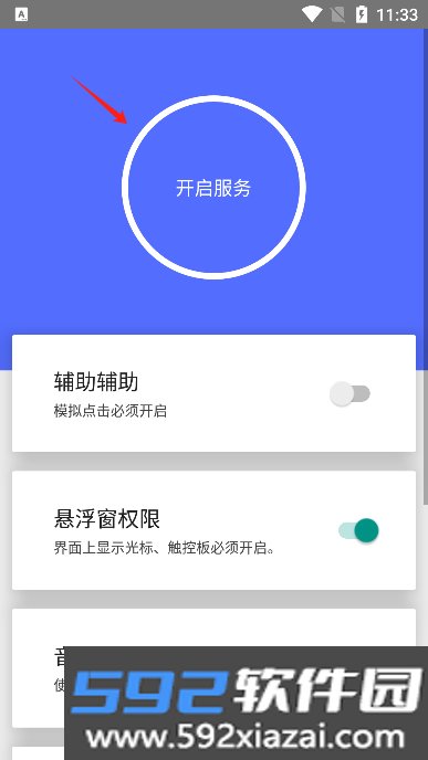 假装是鼠标软件2026最新版截图4