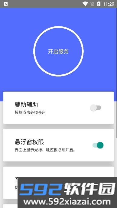 假装是鼠标软件2026最新版截图5