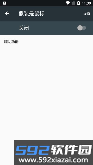 假装是鼠标软件2026最新版截图7