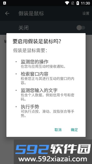 假装是鼠标软件2026最新版截图8