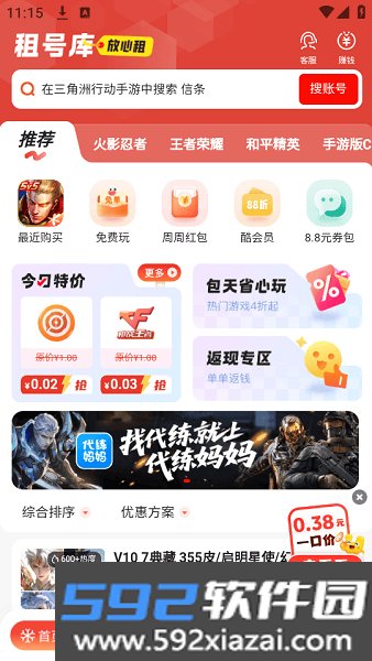 租号库上号器截图1