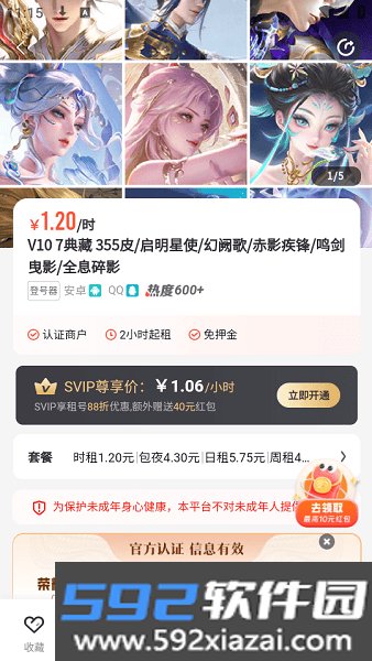 租号库上号器截图2