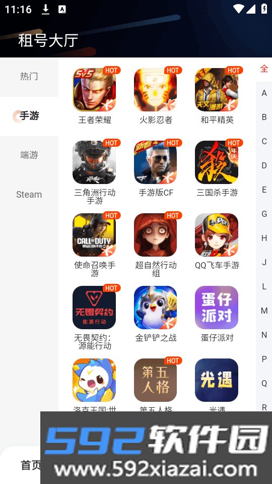租号库上号器截图3