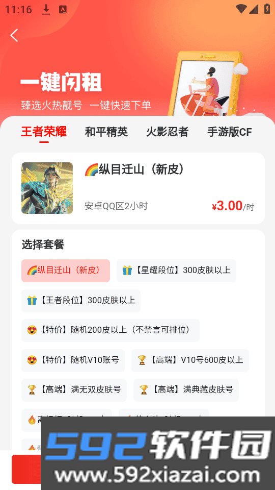 租号库上号器截图4
