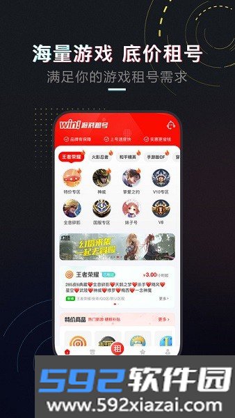 租号库上号器截图5