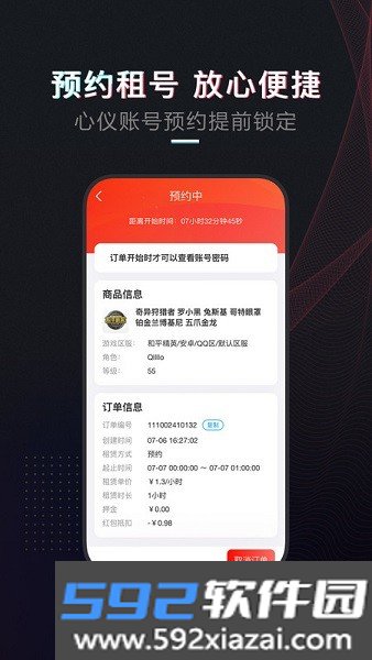 租号库上号器截图7