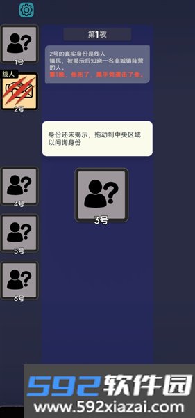 单机狼人杀截图1