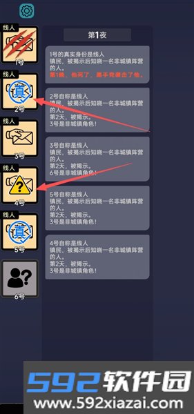 单机狼人杀截图2