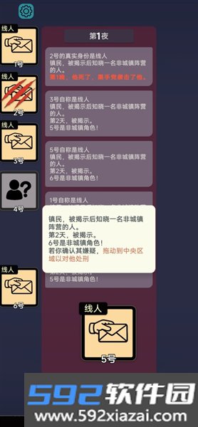 单机狼人杀截图3